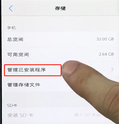 vivo手机中转移应用程序的操作步骤