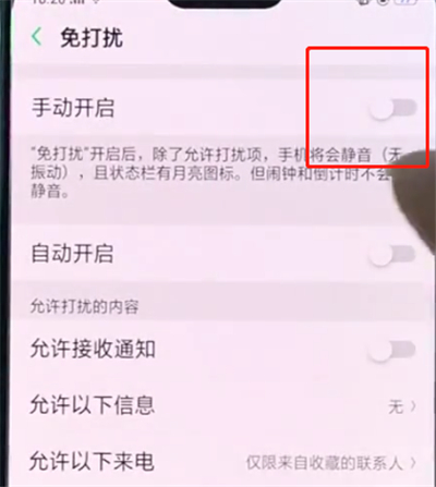 oppo手机中打开免打扰模式的操作方法