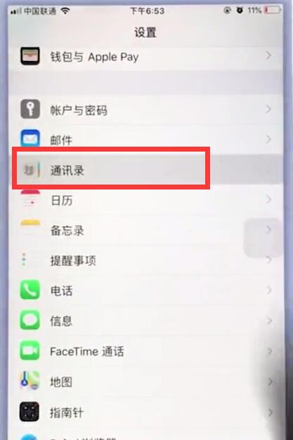 苹果手机中导入通讯录的简单步骤