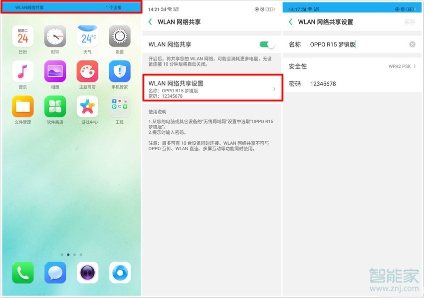 oppoa91怎么打开wlan共享