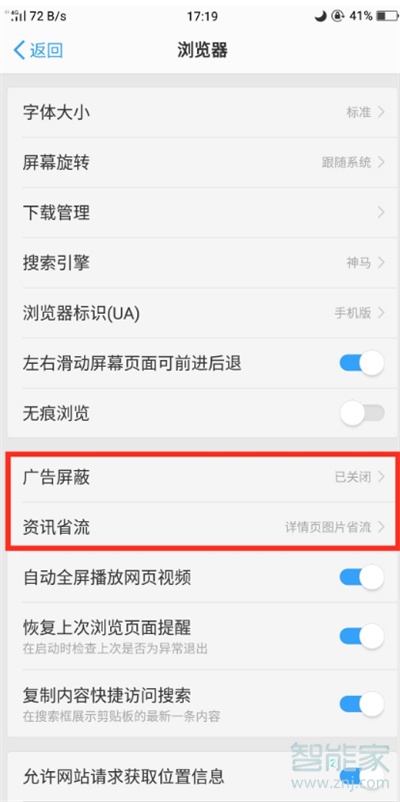 oppoa91怎么屏蔽广告