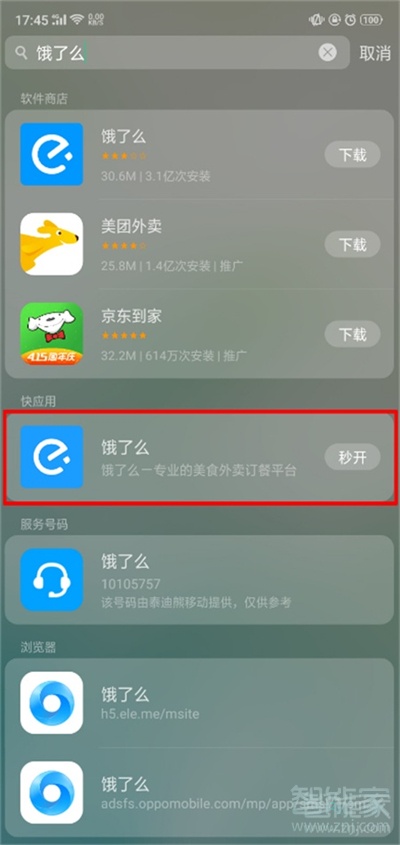 oppoa91快应用在哪