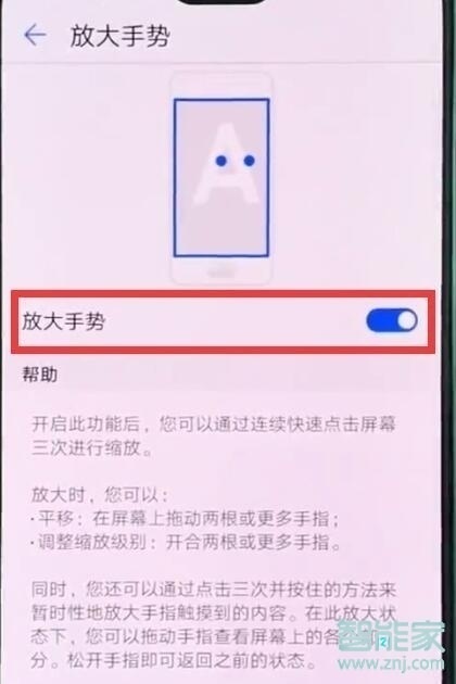 华为双击屏幕放大怎么取消