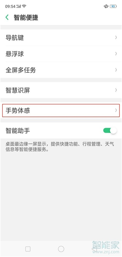 oppoa91来电翻转静音怎么设置