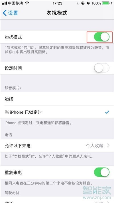 苹果7怎么设置陌生号码打不进来