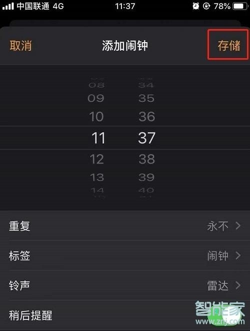 苹果6闹钟在哪里设置