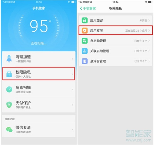 oppoa91权限管理在哪里