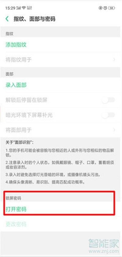 oppoa91怎么设置锁屏密码