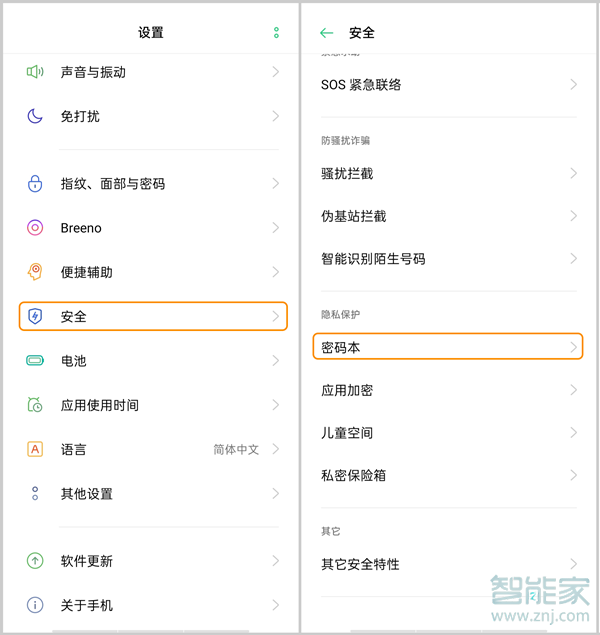 realme x50怎么打开密码本功能