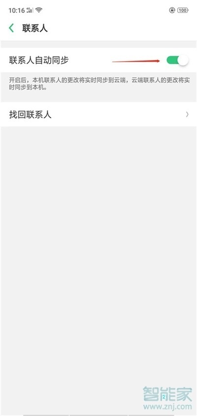 oppoa91怎么找回联系人