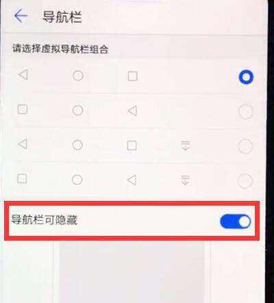 华为nova3e中隐藏导航键的详细步骤