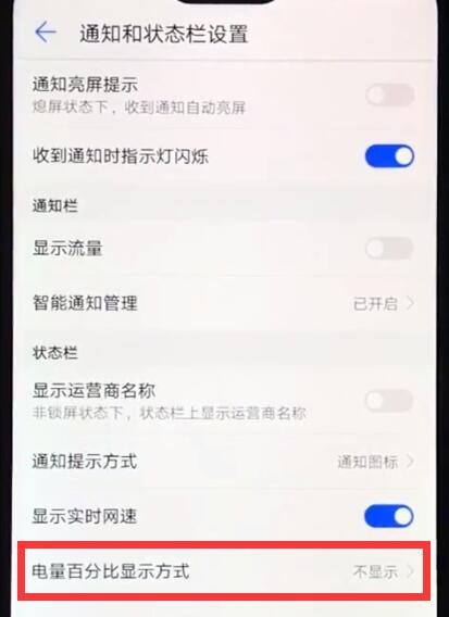 华为nova3e设置电量百分比显示方式操作流程