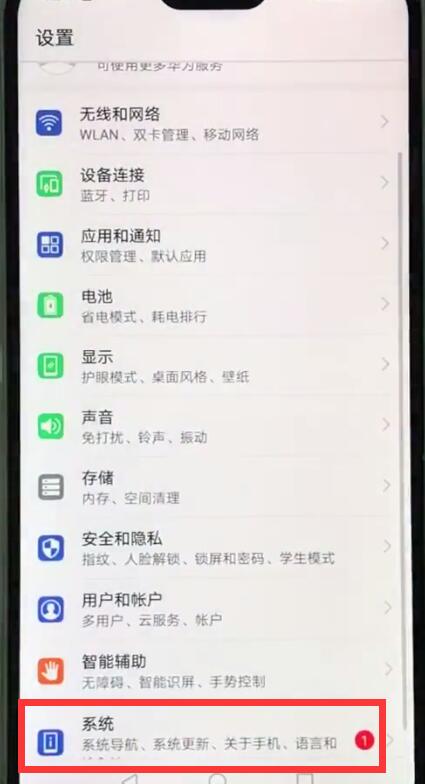 华为nova3e中更新系统的基本操作