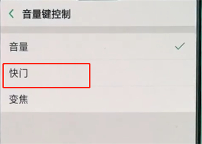 oppo手机中设置音量键拍照的操作步骤