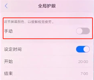 vivox20中打开全局护眼模式的操作步骤