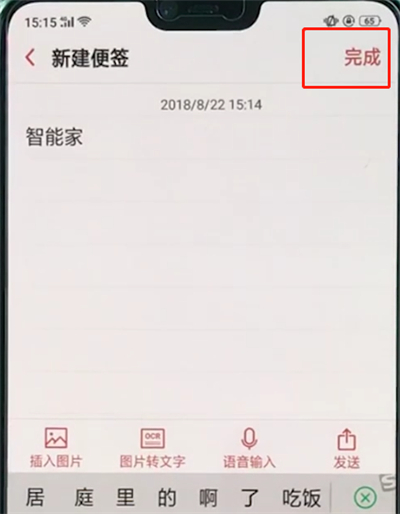 oppo手机中使用便签的详细步骤
