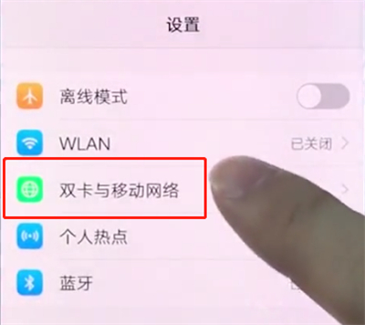 vivox20中更改移动数据网络的详细步骤
