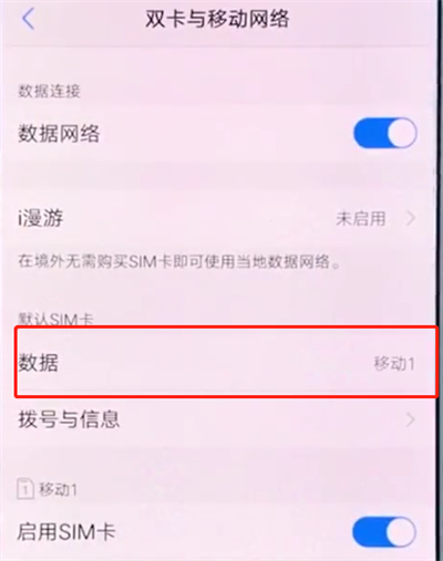 vivox20中更改移动数据网络的详细步骤