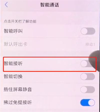 vivox20中开启智能接听的详细步骤