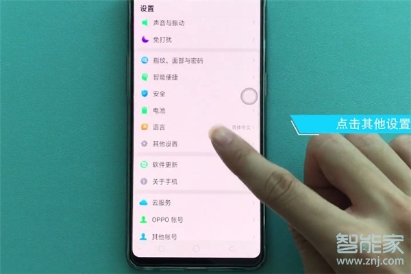 oppoa91怎么打开定位
