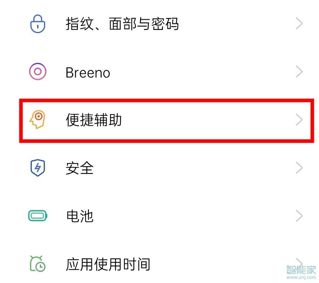 OPPO Reno3怎么打开红包助手