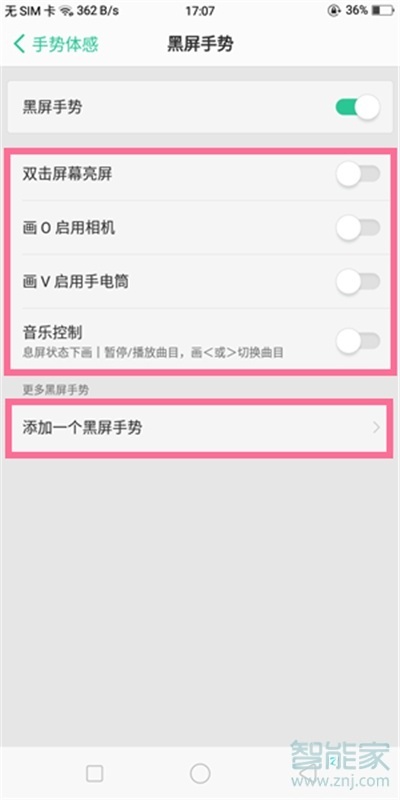 oppoa91怎么设置双击亮屏