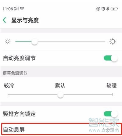 oppoa91怎么设置锁屏时间