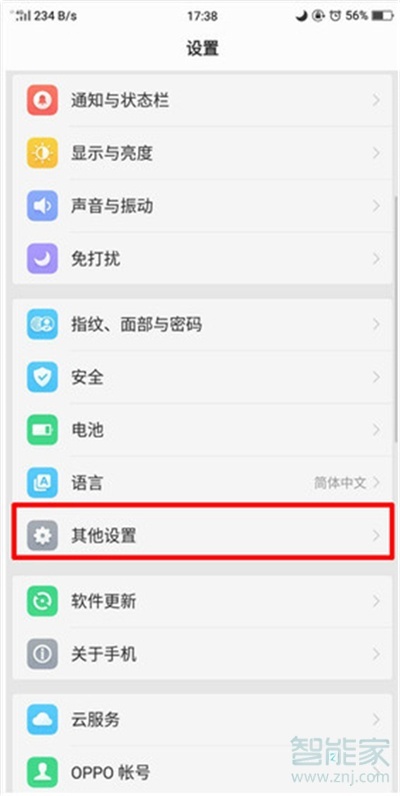 oppoa91定时开关机怎么设置