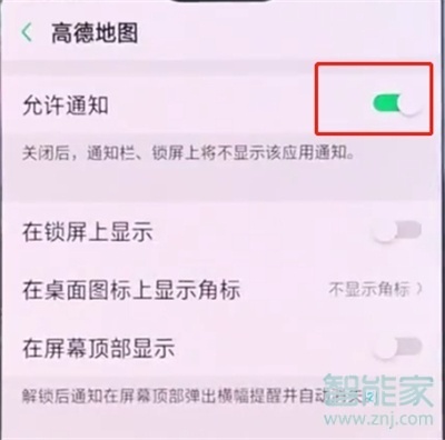 oppoa91怎么关闭应用通知