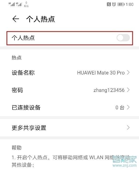 华为畅享10怎么打开个人热点