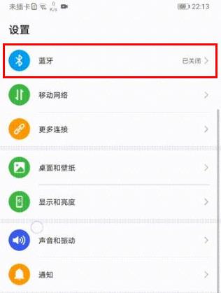 华为畅享10怎么连接蓝牙耳机