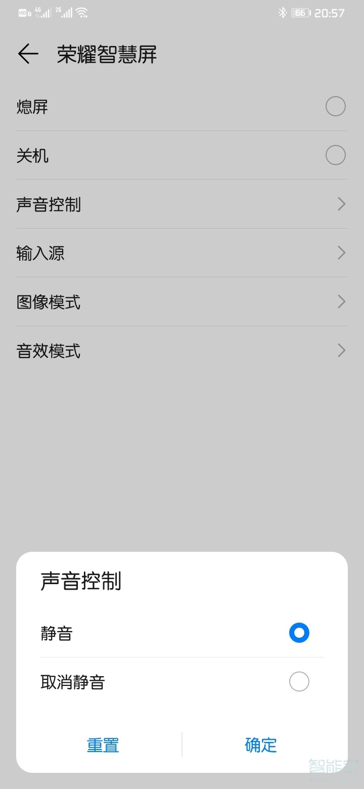 荣耀智慧屏怎么遥控静音