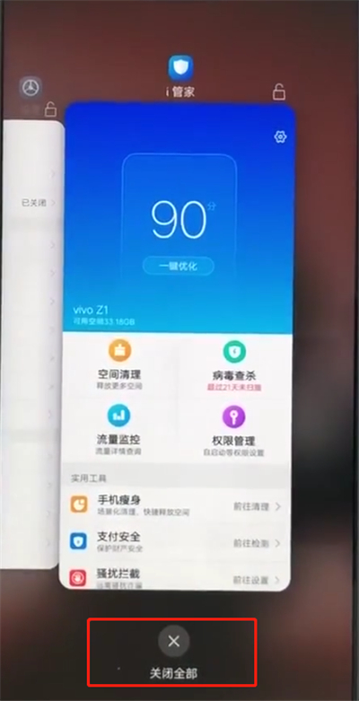 vivoz1手机使用发烫的处理方法