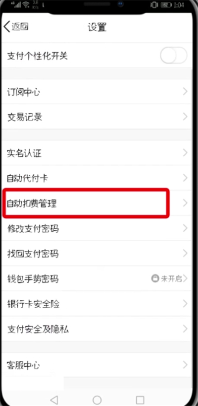 QQ黄钻中取消自动续费的操作步骤