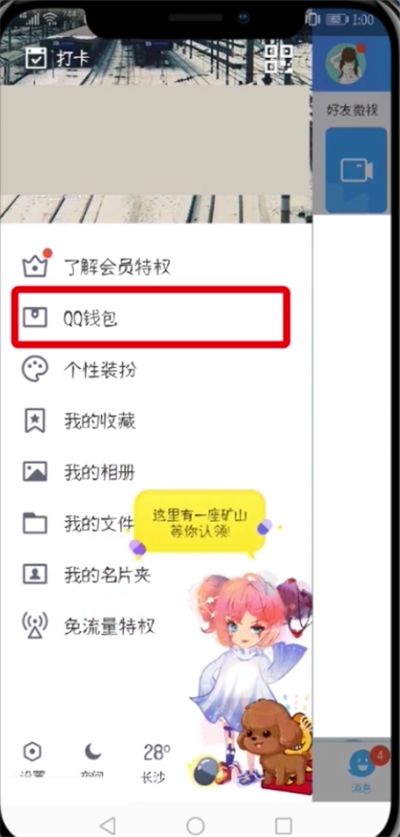 QQ黄钻中取消自动续费的操作步骤