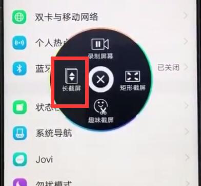 vivoz1中使用截长图的详细方法