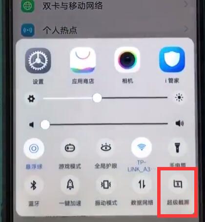vivoz1中使用截长图的详细方法