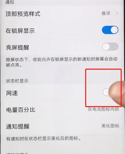 vivoz1中显示网速的操作教程