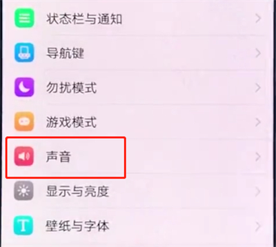 vivox20中设置铃声的操作步骤