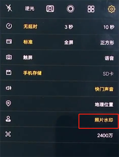vivox20中关闭照片水印的操作步骤