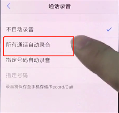 vivox20中设置通话录音的操作步骤
