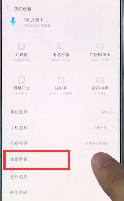 小米mix2s查看imei码的简单步骤