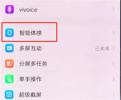 vivox20中设置黑屏手势的操作步骤