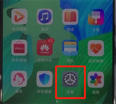 华为nova5中关闭应用角标的操作方法