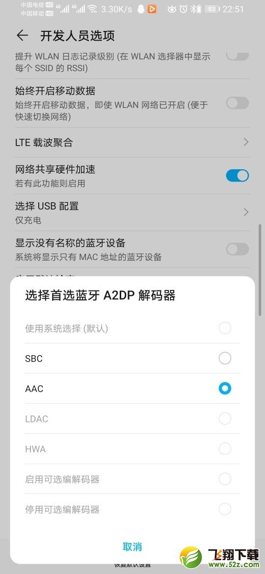 华为freebuds3支持hwa格式吗 华为freebuds3支持什么蓝牙编解码