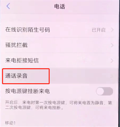 vivox20中设置通话录音的简单步骤