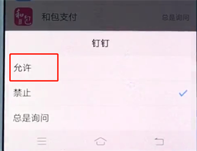 vivox20打开通讯录权限的操作步骤