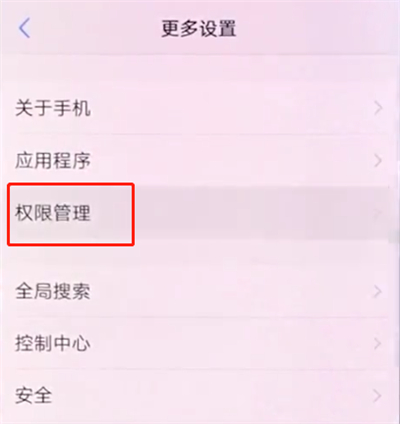 vivox20打开通讯录权限的操作步骤
