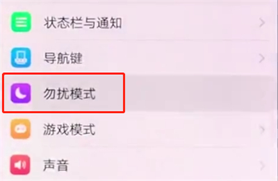 vivox20开启免打扰模式的简单步骤