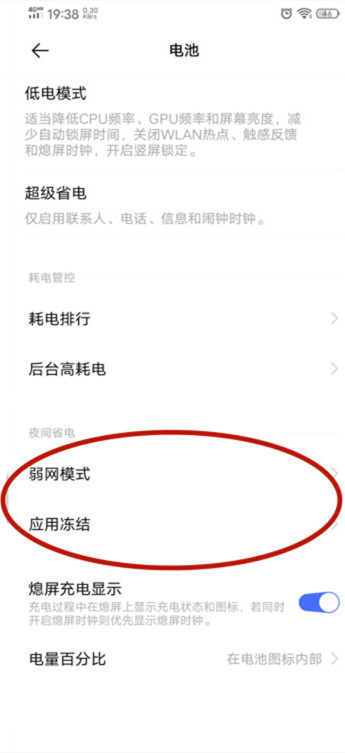 vivox30pro弱网模式是什么